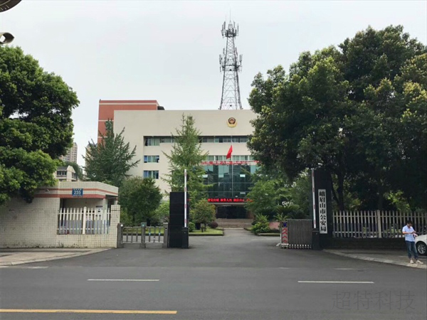 成都超特科技入駐峨眉山市公安局347.png